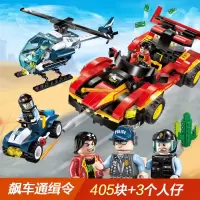 启蒙积木legao玩具 拼装城市警察局系列汽车男孩拼插警车模型 飙车令(405片)