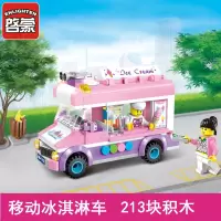 启蒙积木legao玩具雪莉系列女孩公主拼装别墅女童8房子10岁12 冰淇淋车1112(213片)