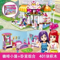 启蒙积木legao玩具雪莉系列女孩公主拼装别墅女童8房子10岁12 艾比的咖啡小屋+雪莉的卧室