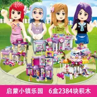 启蒙积木legao玩具雪莉系列女孩公主拼装别墅女童8房子10岁12 雪莉系列小镇2002-2007(6盒)