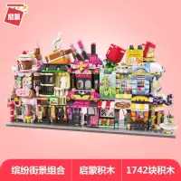 启蒙积木缤纷城市迷你街景legao玩具儿童6拼装7甜品屋模型8岁 启蒙缤纷街景全套共5盒(1742片)