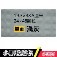 小颗粒legao底板玩具 儿童积木男孩拼装积木墙女孩拼插地板墙 浅灰底板24×48颗粒