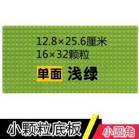 小颗粒legao底板玩具 儿童积木男孩拼装积木墙女孩拼插地板墙 浅绿底板16×32颗粒