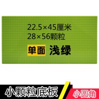 小颗粒legao底板玩具 儿童积木男孩拼装积木墙女孩拼插地板墙 浅绿底板28×56颗粒