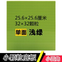 小颗粒legao底板玩具 儿童积木男孩拼装积木墙女孩拼插地板墙 浅绿底板32×32颗粒