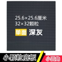 小颗粒legao底板玩具 儿童积木男孩拼装积木墙女孩拼插地板墙 深灰底板32×32颗粒