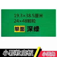 小颗粒legao底板玩具 儿童积木男孩拼装积木墙女孩拼插地板墙 深绿底板24×48颗粒