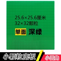 小颗粒legao底板玩具 儿童积木男孩拼装积木墙女孩拼插地板墙 深绿底板32×32颗粒