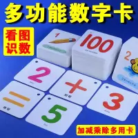 一年级数学教具数字卡片数字符号卡片小学早教玩具儿童学数学卡片