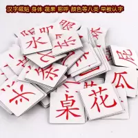 早教磁性识字卡片磁力汉字组词识字磁贴教学白板冰箱贴160个汉字