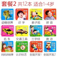 宝宝0-1-3岁启蒙婴儿儿童撕不烂玩具早教幼儿识字卡片图册 套餐二12本(1-4岁)