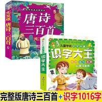 乖宝宝超右脑汉字生字小孩子文字识字卡3000字幼儿园小学拼音大全 掌柜推荐:唐诗300首识字1016字