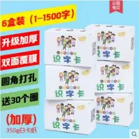 图片1500衔接认字识字卡3000字幼儿园初级象形早教识字卡基础汉字 象形识字卡六盒装[1500字]