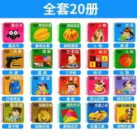 。小孩书本 儿童 早教育用品认字卡片基础识字幼儿园3-6岁大 P57-宝贝早教翻翻书全20册礼