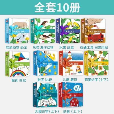 。小孩书本 儿童 早教育用品认字卡片基础识字幼儿园3-6岁大 E19-宝贝小百科认知启蒙书10册