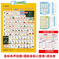 标准发音48个英语国际音标有声挂图小学生音标字母入发声学习机 音标有声挂图+新口型表+语法表