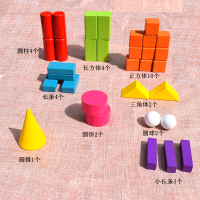 儿童图形玩具几何形状数学教具正方体长方体圆柱体一年级小学积木 32粒立体几何教具(送收纳箱)