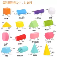 儿童图形玩具几何形状数学教具正方体长方体圆柱体一年级小学积木 16粒每种图形各1个(送收纳袋)