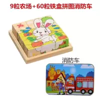 学习正方体动手玩具拼图俄罗斯方块塑料立体开发组装积木简单婴儿 9粒农场+60粒拼图消防车
