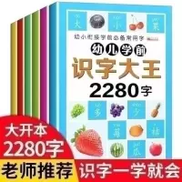 认字神器小学龄前常用字小儿看图识物识字卡简单汉字幼儿看图启蒙 推荐：幼儿学前识字2280字6册