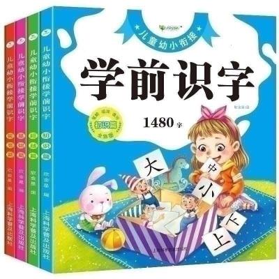 认字神器小学龄前常用字小儿看图识物识字卡简单汉字幼儿看图启蒙 幼小衔接学前识字1480字4册