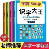 认字神器小学龄前常用字小儿看图识物识字卡简单汉字幼儿看图启蒙 幼儿学前常用1500字4册