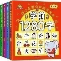 认字神器小学龄前常用字小儿看图识物识字卡简单汉字幼儿看图启蒙 推荐:学前1280字4本升级加厚