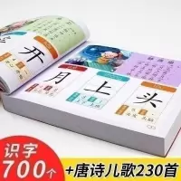 认字神器小学龄前常用字小儿看图识物识字卡简单汉字幼儿看图启蒙 推荐:识字700字+唐诗儿歌230首