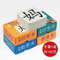 认字神器小学龄前常用字小儿看图识物识字卡简单汉字幼儿看图启蒙 推荐:全4盒识字卡[加厚360页]