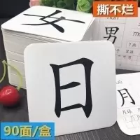认字神器小学龄前常用字小儿看图识物识字卡简单汉字幼儿看图启蒙 识字卡入门篇[加厚90页]