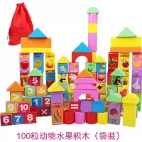 大块木制实木积木大号幼儿园建构区超大型积木大号儿童玩具 100粒动物水果积木收纳袋装