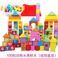 大块木制实木积木大号幼儿园建构区超大型积木大号儿童玩具 100粒动物水果积木收纳盒装