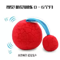 0-3个月婴儿视力训练红球宝宝视觉追视红色抓握训练玩具 视觉听觉训练红球(0-6个月)
