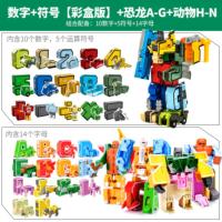 儿童数字变形机器人玩具男孩金刚智力拼装积木4-6岁儿童5 b数字变形[10数字+5符号]+字母