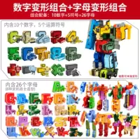 儿童数字变形机器人玩具男孩金刚智力拼装积木4-6岁儿童5 数字变形[10数字+5符号]+26字
