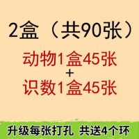 幼儿园书背宝宝识字卡片汉字早教小动物启蒙认知识别理解儿童书识 2盒(动物+识数)共90张