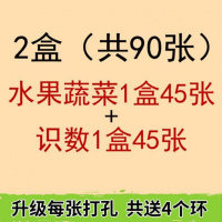 幼儿园书背宝宝识字卡片汉字早教小动物启蒙认知识别理解儿童书识 2盒(水果蔬菜+识数)共90张