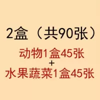 宝宝实物认知卡片婴儿入男小孩学诗识字正反面1岁新款彩色训练 2盒(动物+水果蔬菜)共90张