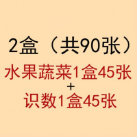 宝宝实物认知卡片婴儿入男小孩学诗识字正反面1岁新款彩色训练 2盒(水果蔬菜+识数)共90张