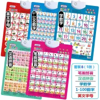 小学生生字认字表宝宝认字有声挂图婴儿学习发声语音识字早教全套 套餐8(5张)