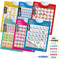 小学生生字认字表宝宝认字有声挂图婴儿学习发声语音识字早教全套 套餐9(6张)