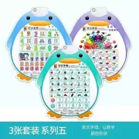 识别发音儿童认数字挂图 语音宝宝墙贴幼儿园小孩识字学习触摸点 三张套装5(英文字母+认数字+颜