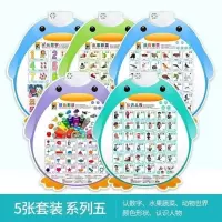 识别发音儿童认数字挂图 语音宝宝墙贴幼儿园小孩识字学习触摸点 五张套装5(水果+人物+动物+颜色