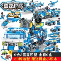 。变形7-8-9岁小孩玩的玩具11-12拼装积木男孩子6-103-6十岁车3-6 9合3雷霆积警[买1赠3]