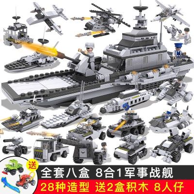 。变形7-8-9岁小孩玩的玩具11-12拼装积木男孩子6-103-6十岁车3-6 8合1军事战舰[买1赠3]