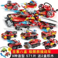 。变形7-8-9岁小孩玩的玩具11-12拼装积木男孩子6-103-6十岁车3-6 8合1救援战队[买1赠3]