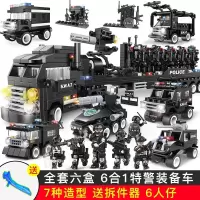 。变形7-8-9岁小孩玩的玩具11-12拼装积木男孩子6-103-6十岁车3-6 白色6合1特警装备车