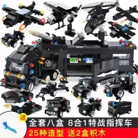 。变形7-8-9岁小孩玩的玩具11-12拼装积木男孩子6-103-6十岁车3-6 浅灰色8合1特战指挥车