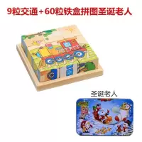 木制男宝宝交通警察教具木头拼图立体3d模型俄罗斯方块木块正方体 9粒交通+60粒铁盒拼图圣诞老人