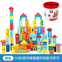积木婴儿玩具3-6-12个月宝宝半男孩0-1岁小孩女八九十8儿玩的 100粒城市情境建筑数字桶装